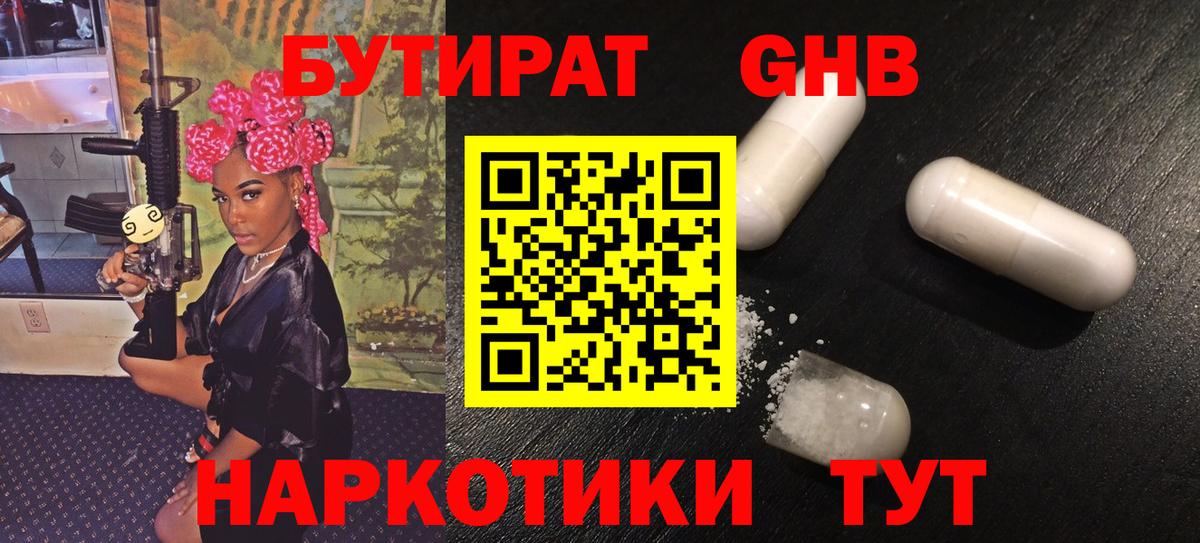 БУТИРАТ бутандиол Кызыл