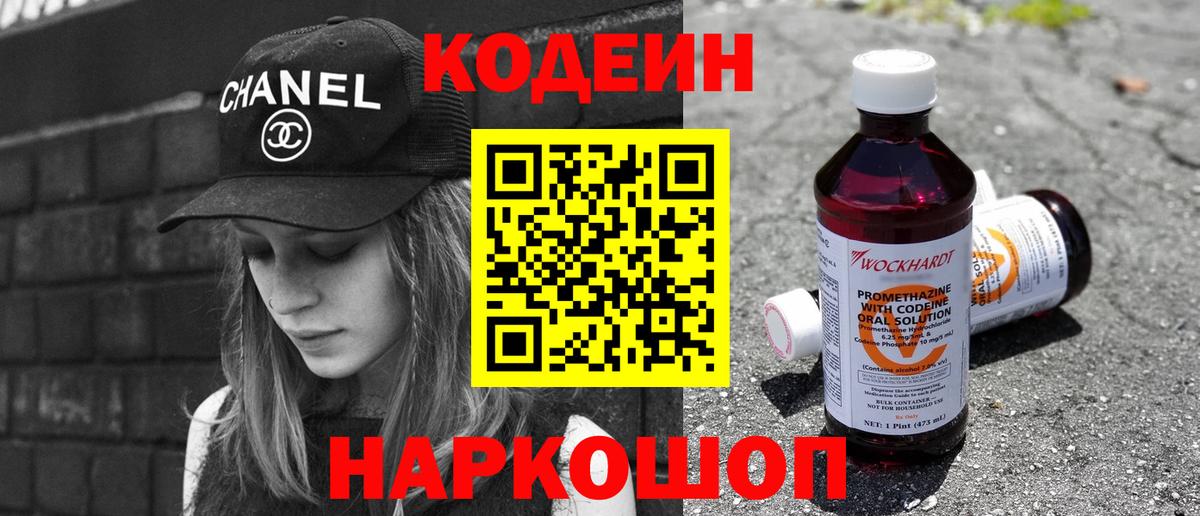 Кызыл  Кодеиновый сироп Lean Purple Drank  Кодеин Purple Drank  Вход с VPN 