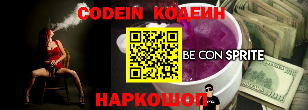 Кодеиновый сироп Lean напиток Lean (лин) Кызыл