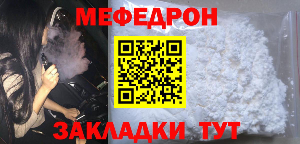 Меф  Мефедрон  Мефедрон кристаллы  Вход с VPN  Кызыл  МЕФ мяу мяу 