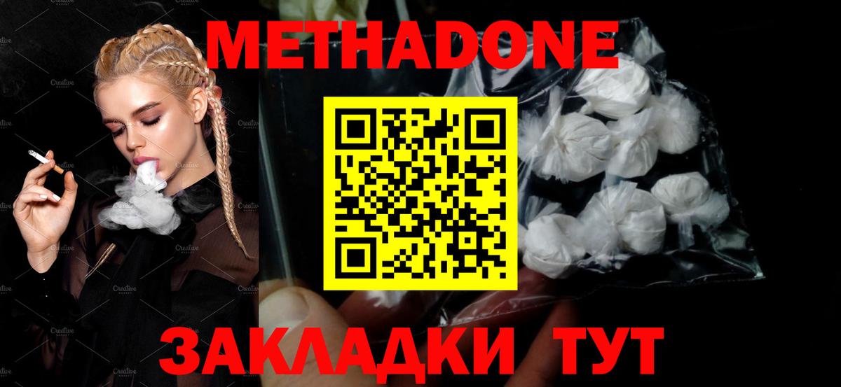 Кызыл  МЕТАДОН methadone  блэк спрут ТОР  Вход с VPN 